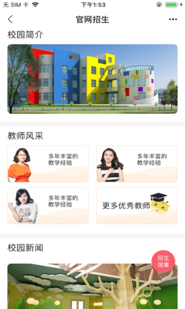 东电微校  v6.6.115图2