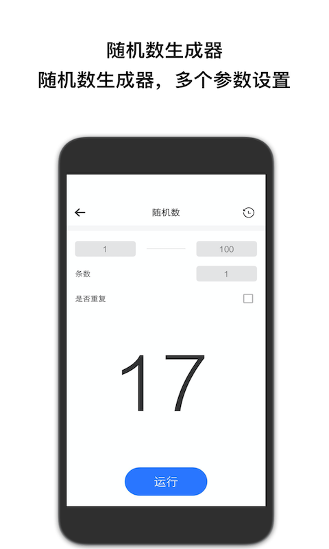 抽签助手  v3.5.1图4