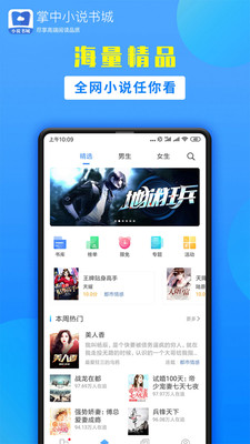 掌中小说书城安卓版  v1.9.5图2