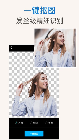 ps抠图软件下载手机版免费  v1.0.3图3