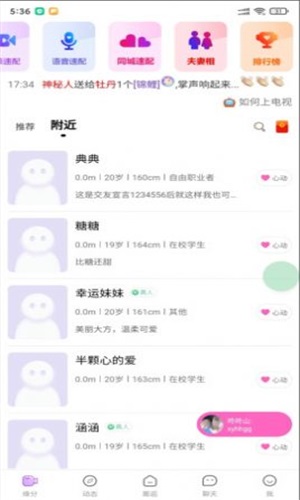 怦然真人交友软件下载  v1.0.0图3