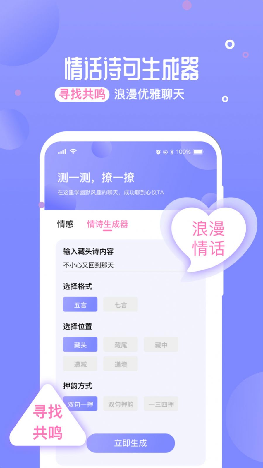 恋爱话术聊天神器app  v1.0图1