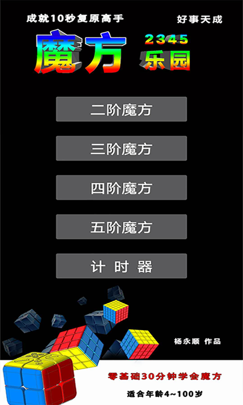 魔方乐园安卓版下载最新版本中文  v1.3图3