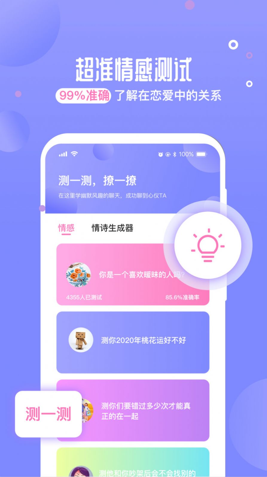 恋爱话术聊天神器app  v1.0图2