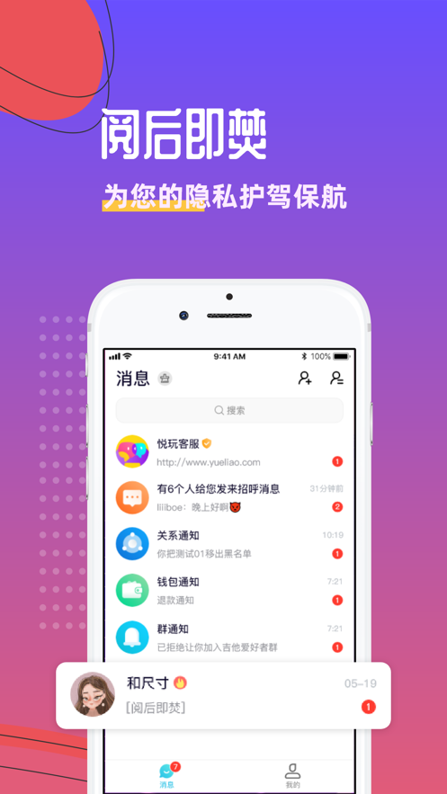 悦玩网络下载安装手机版官网  v1.3.6图3