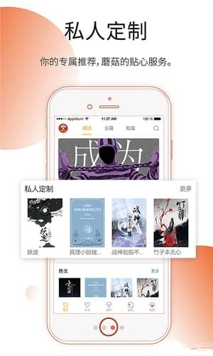 蘑菇阅读  v1.0.0图1