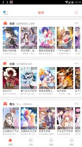 夜读漫画app