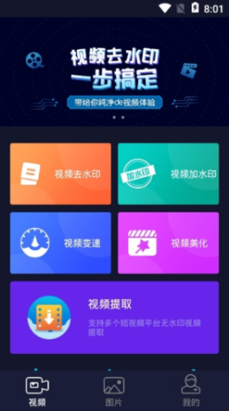 秒去水印app破解版免费下载安卓  v2.5.8图1