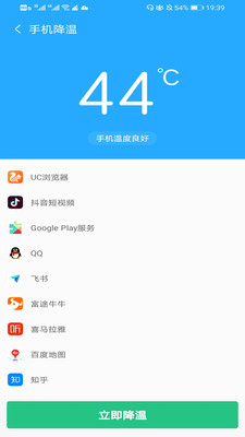 苹果手机降温神器下载安装免费软件  v1.0图3