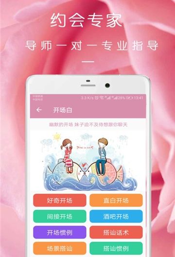 完美约会2024