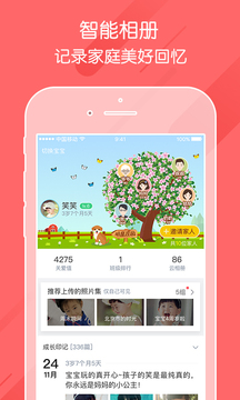 掌通家园家长版手机版下载  v6.25.1图2