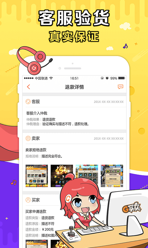 盛趣g买卖交易平台官网下载安装苹果手机  v3.5.3图3