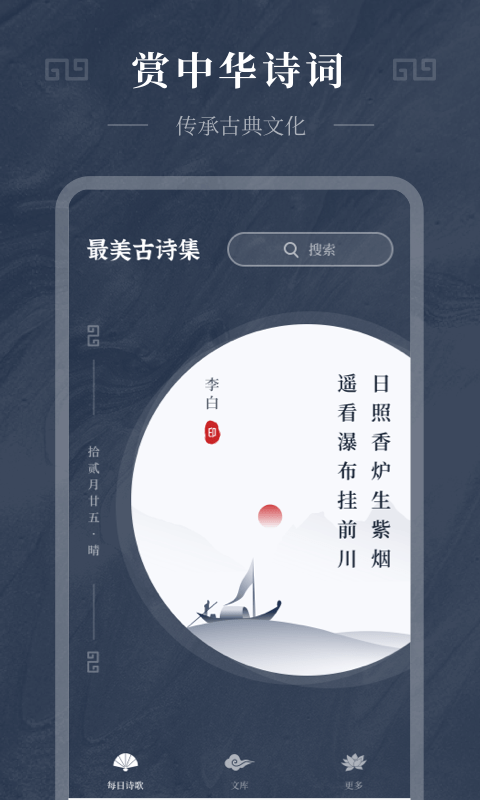 古诗词趣学app下载苹果版安装最新版  v1.0.0图3