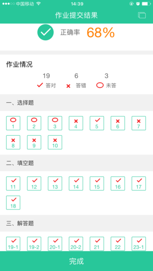 作业批改赚钱的软件  v1.4图2