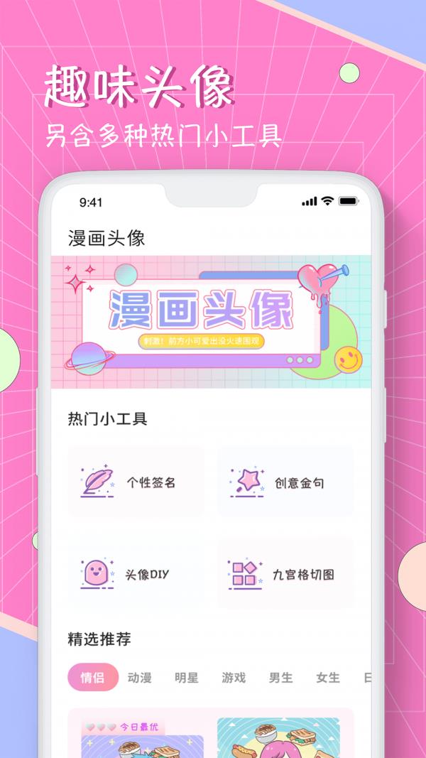 漫画头像制作app  v1.0图3