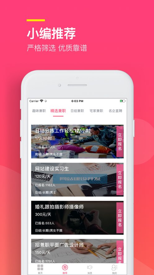 易聘兼职免费版app  v1.0.0图1