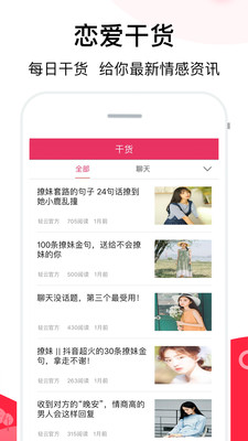 聊天话术app破解版免费下载  v2.1图1