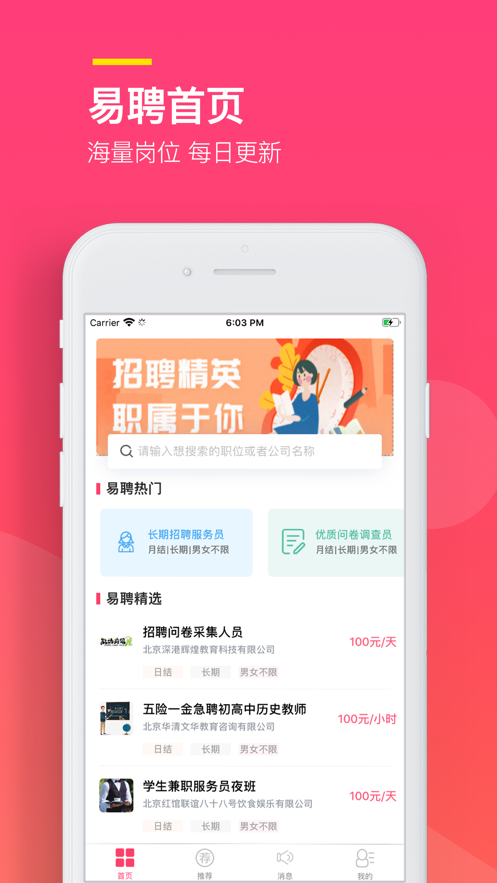 易聘兼职免费版app