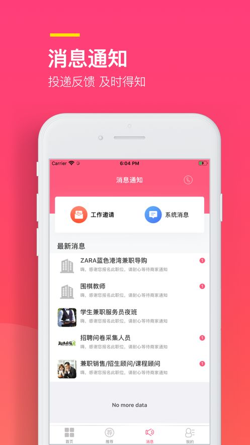 易聘兼职免费版app  v1.0.0图4