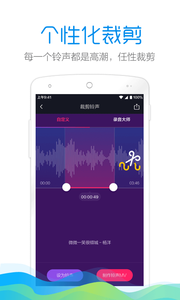 手机铃声酷  v4.3.2图2