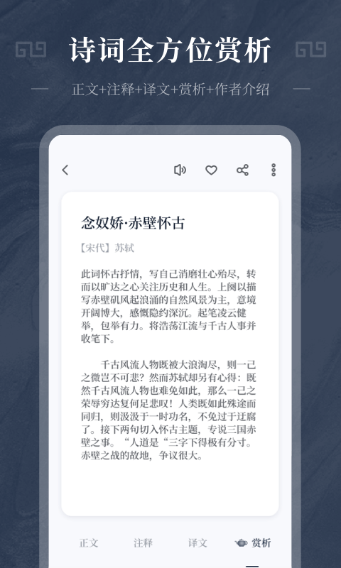 古诗词趣学app下载苹果版免费安装  v1.0.0图2