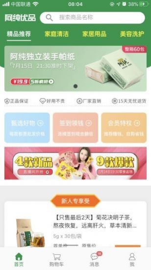 阿纯优品下载  v1.0.1图2