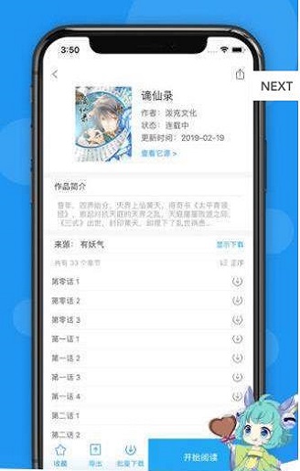 荟聚漫画手机版  v4.1.18图1