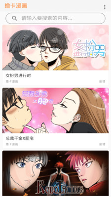 撸卡漫画安卓版  v2.4.9图4