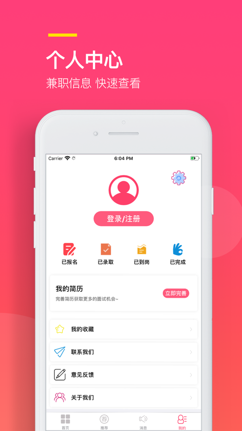 易聘兼职免费版app  v1.0.0图3