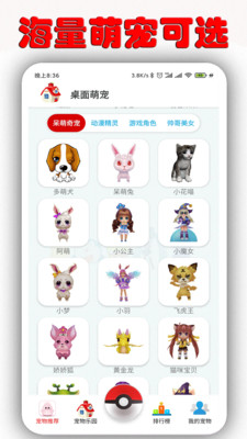 互动桌面萌宠软件下载  v1.6.9.5图4