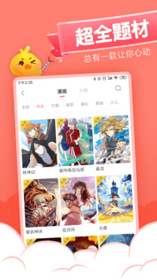 元气漫画app下载苹果版  v1.4.0图1