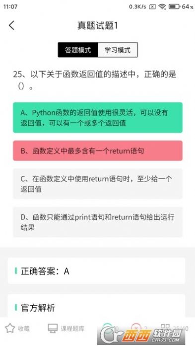 计算机二级Python题库  v1.0.0图2