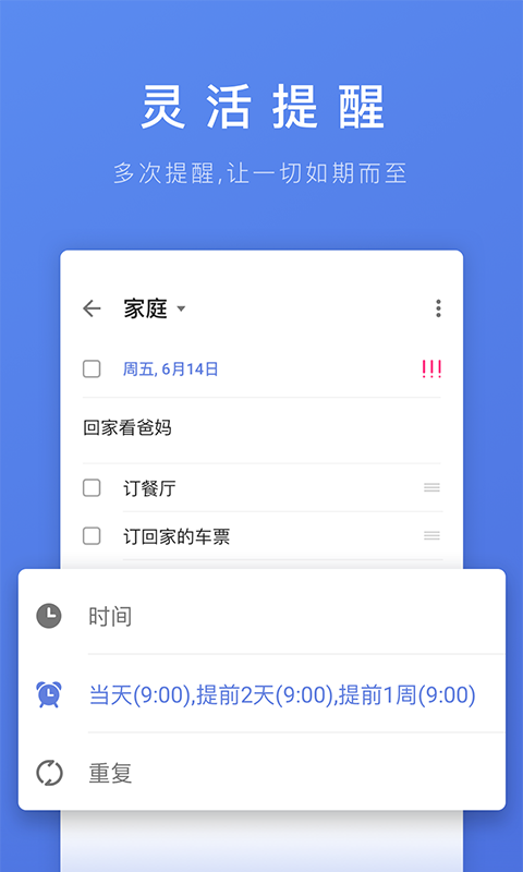 滴答清单破解版6.6  v1.0.0图3