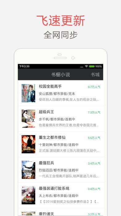 海纳免费小说安卓版  v5.0.5图2