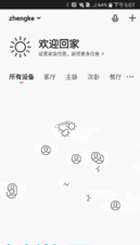 争科智能  v1.0.0图3