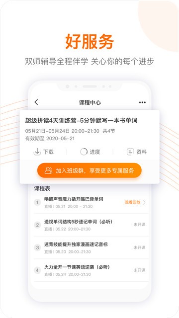 跟谁学官网首页客户端  v4.3.4.2图2