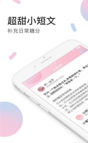 小甜饼应用  v1.0.0图3