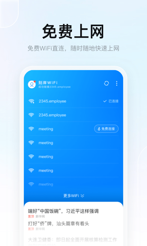 刻岸WiFi  v1.0图1