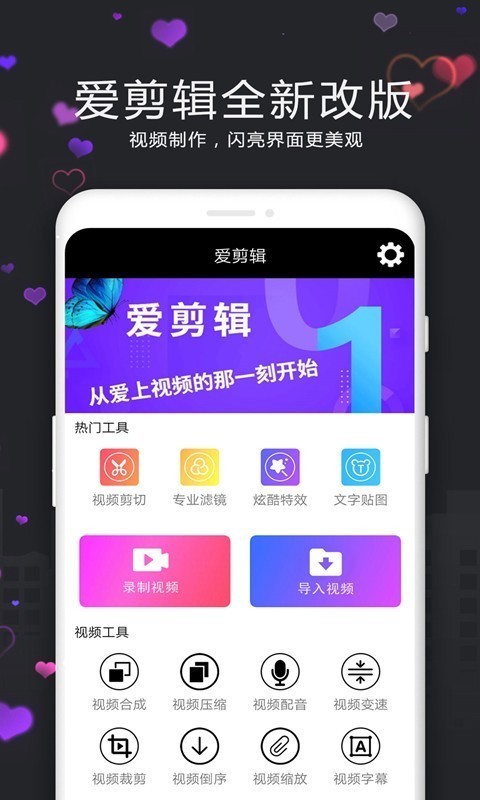 视频剪辑精灵最新版本下载手机软件  v3.9.0图1