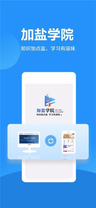 加盐学院手机版  v2.2.1图1