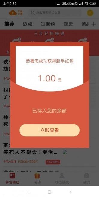 凤凰赚  v0.0.2图3