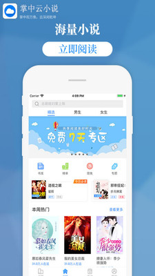 掌中云小说官网  v1.9.5图1