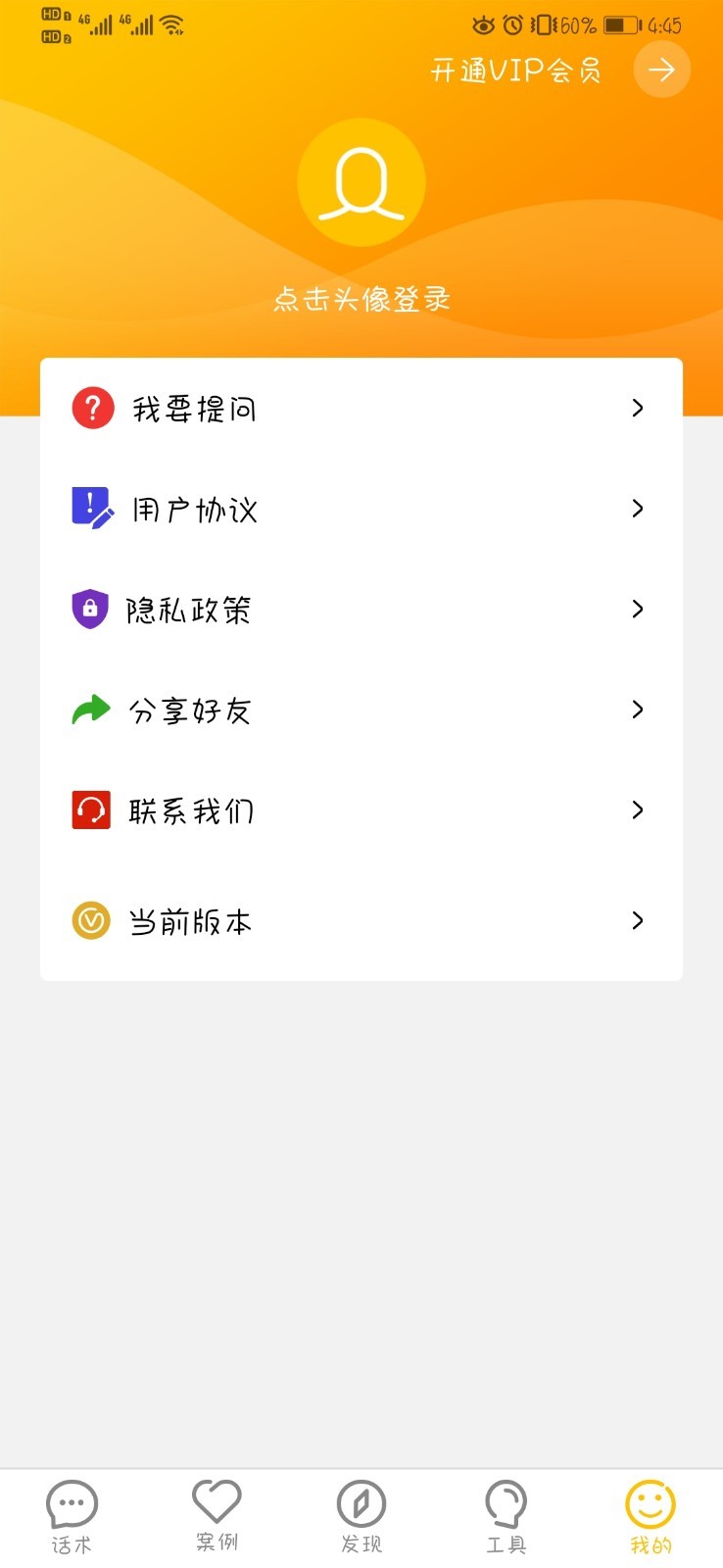 恋爱聊天话术大师破解版下载  v1.0.1图2