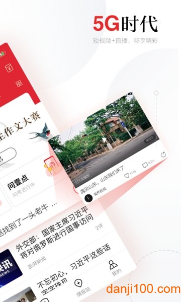 齐鲁壹点客户端  v10.4.2图2