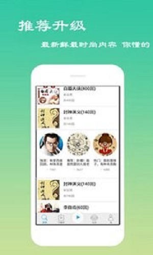 经典评书大全免费版下载  v2.6.1图2