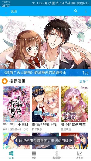 五马漫画免费版下载安装  v1.0.0图2