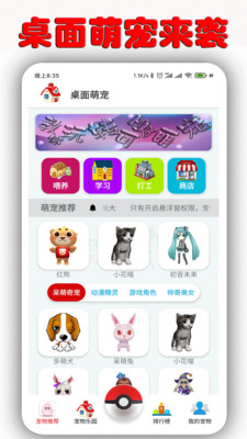 互动桌面萌宠软件破解版下载安装  v1.6.9.5图5