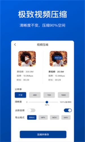 视频压缩工具手机版下载免费安装  v1.0.0图2