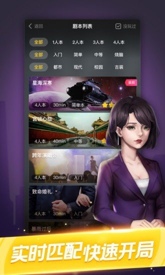 剧本杀经典剧本推荐2020  v1.0.7图1