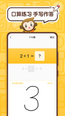 小猿口算一秒检查作业  v2.43.0图3